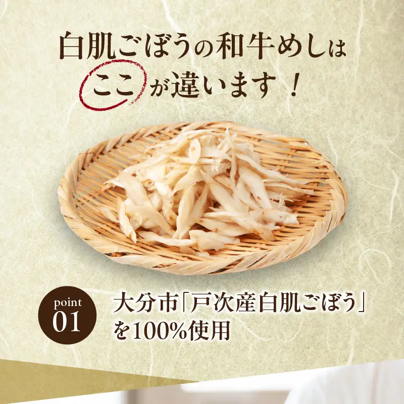 白肌ごぼうの和牛めしの素 4箱セット K03034