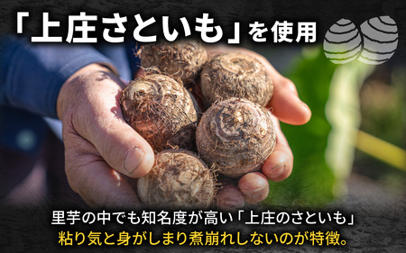 ねっとりほくほく 上庄さといもコロッケ｜ 里芋 里いも さといも
