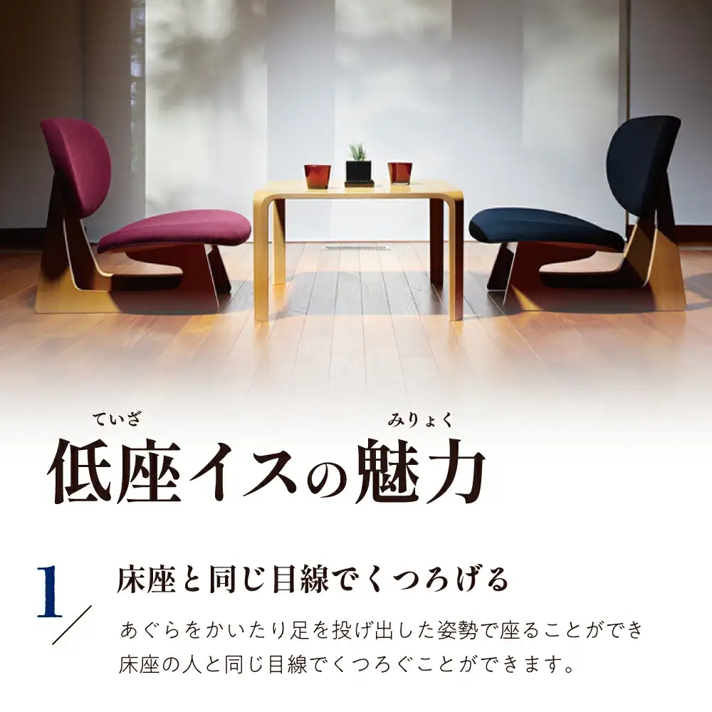 低座イス ( チャコールブラウン ) 天童木工 山形県 天童市