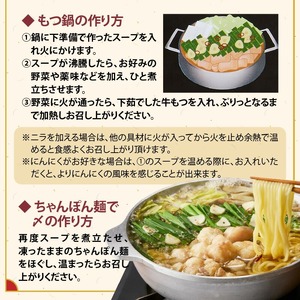 博多名物 国産牛 特選もつ鍋 味噌味 6人前セット _ 特選 もつ鍋 容量 スープ 6人前 黒毛和牛 小腸 プリプリ 濃厚 旨味 特製 ちゃんぽん麺 ツルツル もちもち 冷凍 小分け 福岡県 久留米市 お取り寄せ 送料無料  〔Cn139-03〕