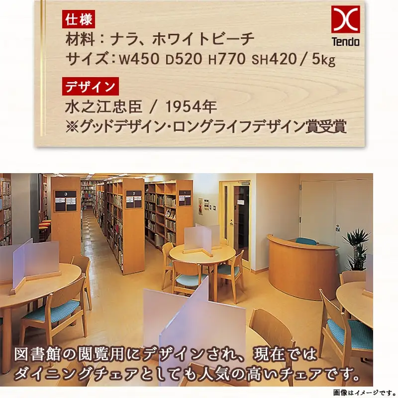 チェア 1脚 家具 イス 天童木工