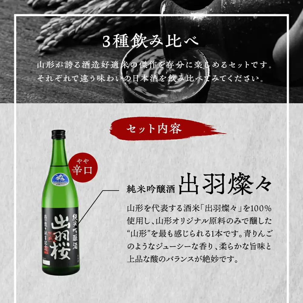 出羽桜 山形産 酒米 の お酒 720ml×3本 セット 山形 お酒