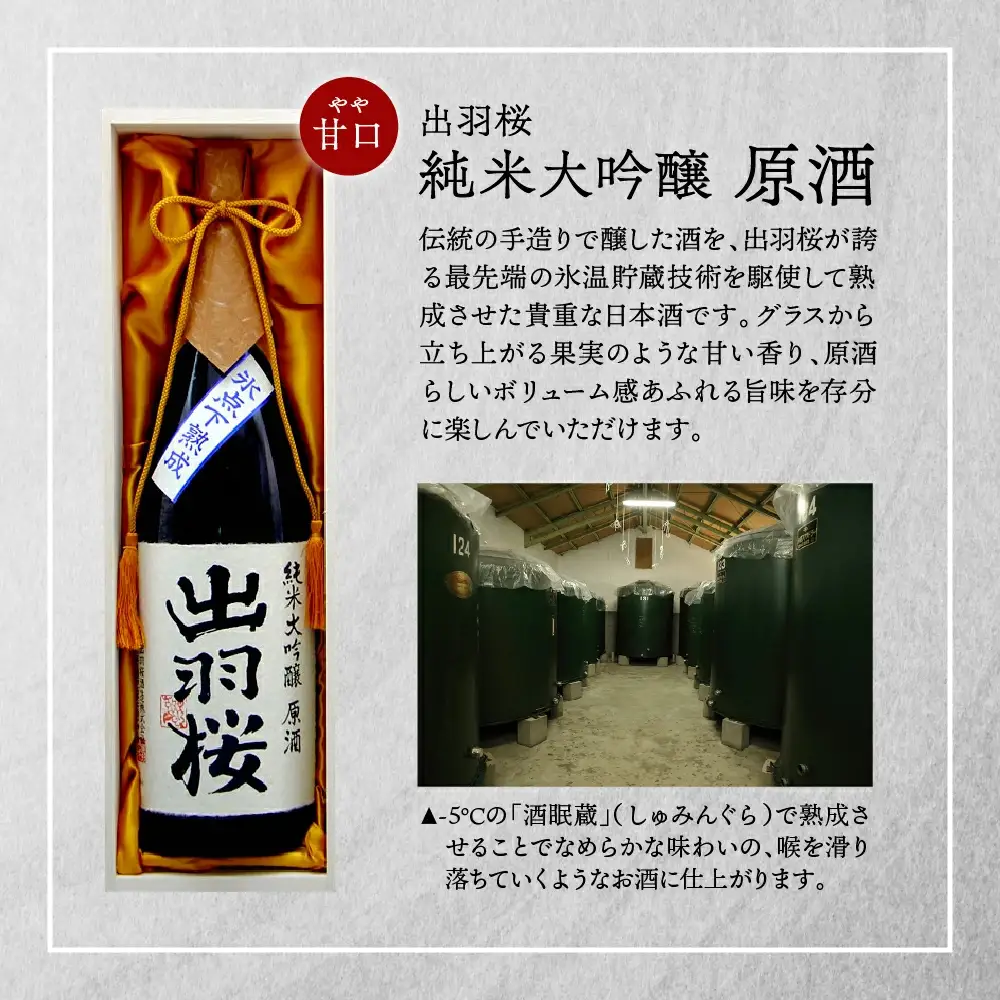 出羽桜 純米大吟醸 原酒 1.8L 1本 山形 天童 酒