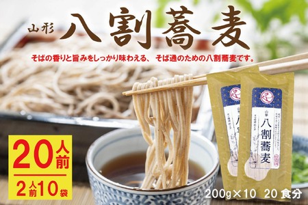 山形 八割そば 乾麺 蕎麦 山形県 天童市 08-15-003