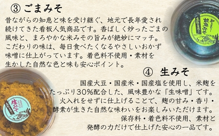 加賀の味 六彩みそセット(ゆずみそ、南蛮みそ、ごまみそ、生みそ、麦みそ、丸大豆みそ)
