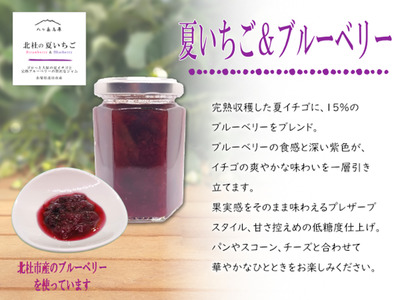 北杜の夏いちごジャム 3本セット ジャム ミックスジャム セット プレザーブ 低糖度 夏イチゴ ラズベリー ブルーベリー 山梨県 北杜市産 [h144]