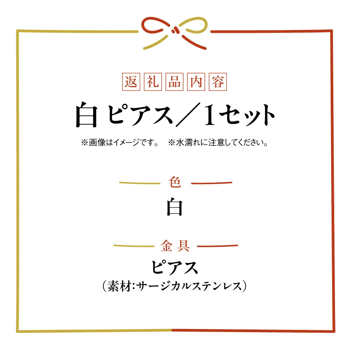 水引musubi耳飾り 白 ピアス HNNN012