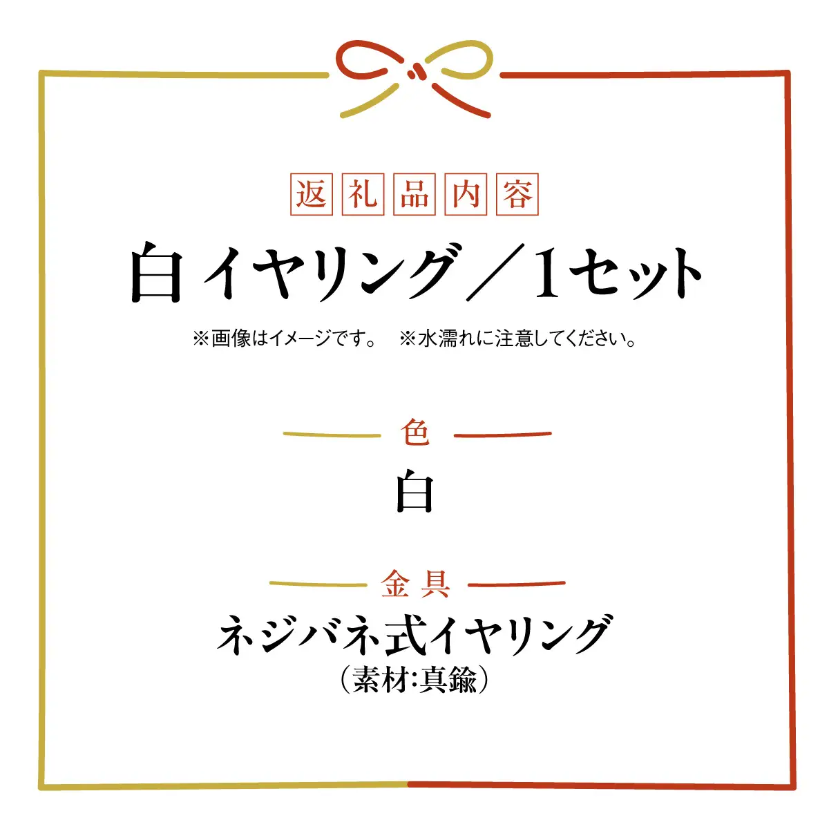 水引musubi耳飾り 白 イヤリング HNNN013