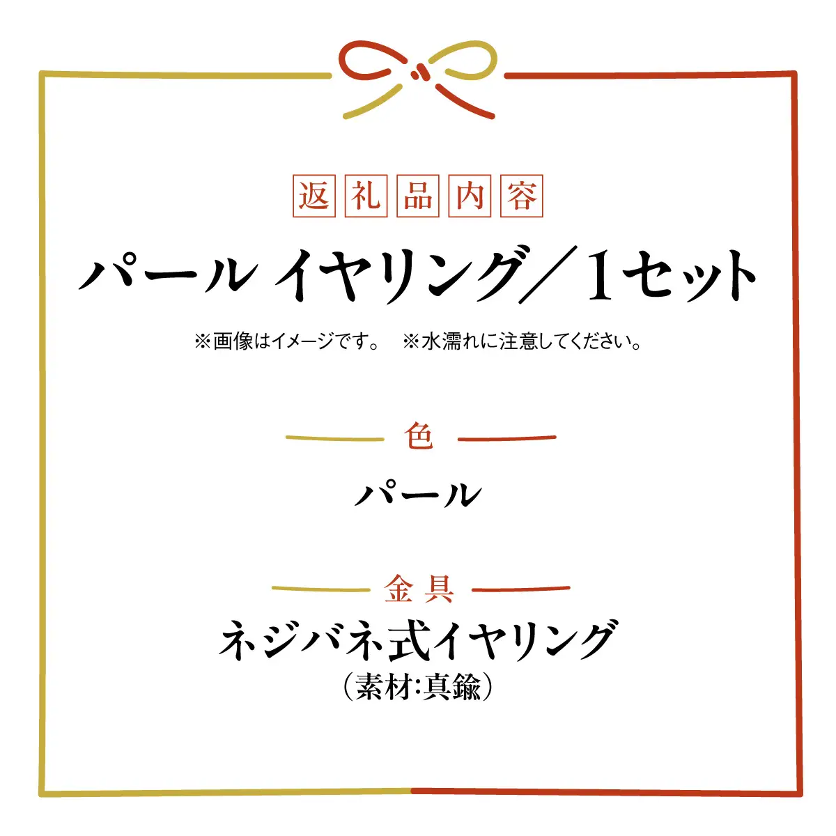 水引musubi耳飾り パール イヤリング HNNN017