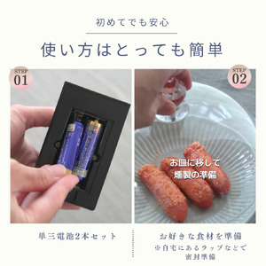 燻製器/燻製器チップセット カラー：ブラック スモークリッチ 調理器具 燻製 スモーク 冷燻 燻製料理 家電 アウトドア キャンプ コンパクト 簡単操作 国産チップ付 千葉市 千葉県