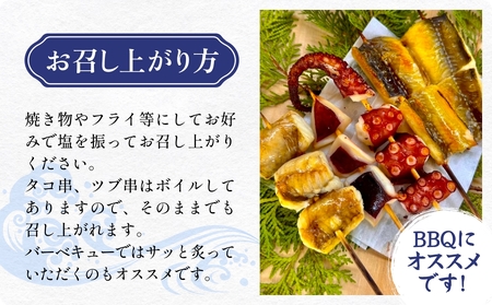 海鮮串セット タコ串 アナゴ串 アンコウ串 たこ タコ 蛸 アナゴ 穴子 あなご あんこう アンコウ 海鮮 直送 魚介 魚介類 串焼き バーベキュー