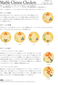 あの懐かしのゲーム！マーブル・チャイニーズ・チェッカーズ [h007]