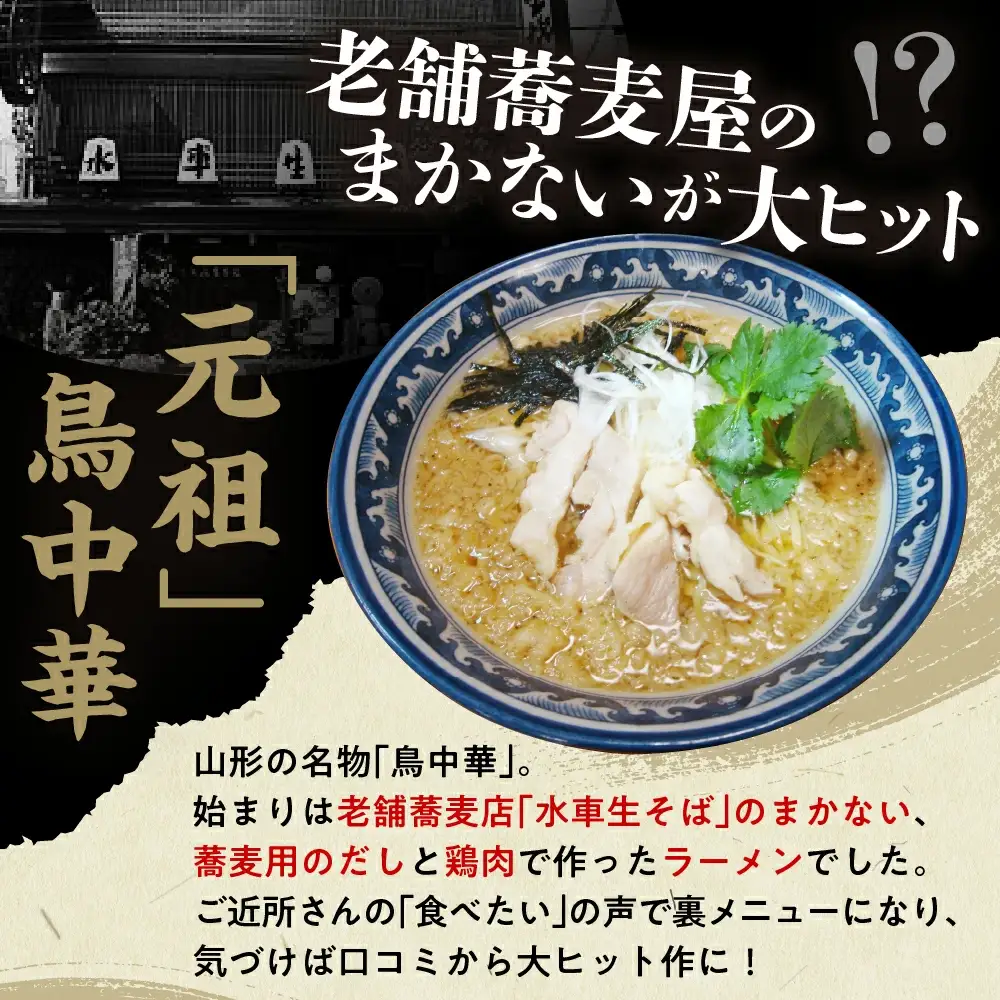 乾燥 元祖 鳥中華 ( 5人前 ) 山形 ラーメン 乾麺