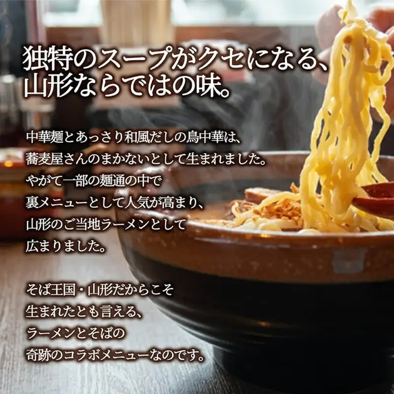 山形 の 麺 お楽しみ セット 40人前 鳥中華 ラーメン 蕎麦
