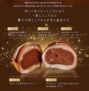 生チョコ大福6個入～ギフトボックスタイプ～ 大福_OS237-0003