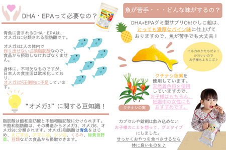 【N1us】〈中島薬局〉DHA+EPAグミ型サプリ Oh!かしこ組 60粒入 グミサプリメント_OS228-0010
