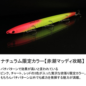 ノガレ １２０Ｆ 限定カラー 赤潮マッディ攻略 釣り用ルアー_OS226-0053
