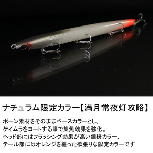 ノガレ １２０Ｆ 限定カラー 満月常夜灯攻略（ケイムラ） 釣り用ルアー_OS226-0054