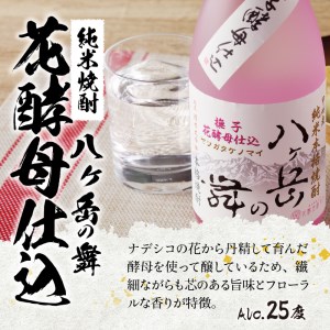 地焼酎　八ヶ岳の舞3本セット(720ml×3)ー八ヶ岳南麓の純米焼酎ー [h056]
