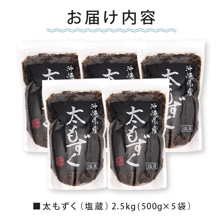 太もずく 2.5kg 173-14