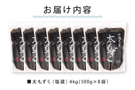 太もずく 4.0kg 173-15