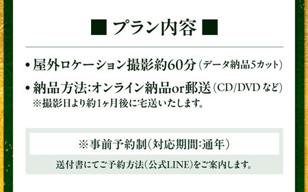 ロケーション家族写真撮影券 愛媛県大洲市/アナグラム[AGDZ002]
