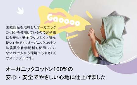 オーガニックコットンミニバスポンチョ(かいじゅう・1点) バスポンチョ ミニバスポンチョ ポンチョタオル フード付きタオル キャラクタータオル ポンチョ 子ども用 出産祝い 吸水タオル 柔らか素材 敏感肌対応 【m100-07-A】【トクダ】