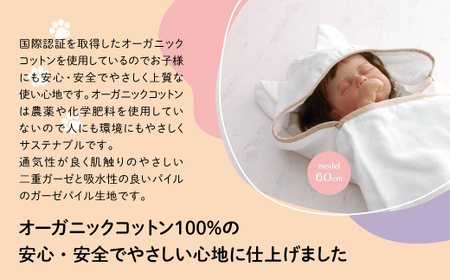 オーガニックコットンミニバスポンチョ(ねこ・1点) バスポンチョ ミニバスポンチョ ポンチョタオル フード付きタオル キャラクタータオル ポンチョ 子ども用 出産祝い 吸水タオル 柔らか素材 敏感肌対応 【m100-07-B】【トクダ】