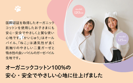オーガニックコットンミニバスポンチョ(かいじゅう/ねこ・各1点) バスポンチョ ミニバスポンチョ ポンチョタオル フード付きタオル キャラクタータオル ポンチョ 子ども用 出産祝い 吸水タオル 柔らか素材 敏感肌対応 【m100-07-C】【トクダ】