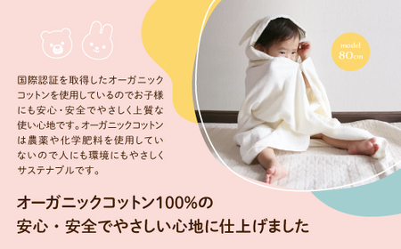 オーガニックコットンバスポンチョ(うさぎ・1点) バスポンチョ キッズバスローブ フード付きタオル フード付きポンチョ 動物デザイン かわいい 子ども用 ポンチョ プールタオル 吸水タオル コットン100％ 【m100-08-B】【トクダ】