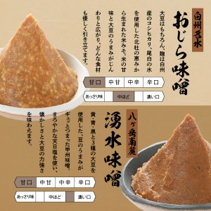 【北杜味噌】極上ギフトみそ３種(200ｇ×3)　白州・八ヶ岳・明野　 味噌 北杜味噌 極上ギフト 化粧箱入り 味噌3種 食べ比べ（白州・八ヶ岳・明野） 無添加 200g×3種 [h019]