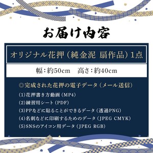 オリジナル花押 純金泥 扇作品(1点)(有川翠雲 作) 花押 オリジナル花押 名前入り花押 名前入りサイン オーダーメイド花押 一点もの 【m97-05】【シティライフ】