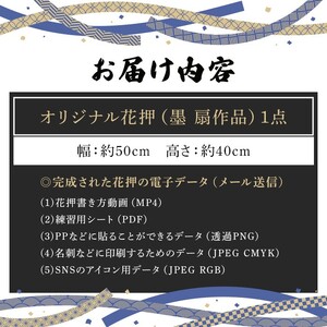 オリジナル花押 墨 扇作品(1点)(有川翠雲 作) 花押 オリジナル花押 墨書きアート 書道アート 書作品 【m97-06】【シティライフ】