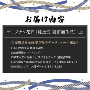 オリジナル花押 純金泥 扇面額作品(1点)(有川翠雲 作) オリジナル花押 花押アート 純金泥 書道アート 扇面額 【m97-07】【シティライフ】