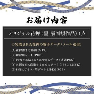 オリジナル花押 墨 扇面額作品(1点)(有川翠雲 作) オリジナル花押 花押アート 花押 墨アート 書道アート 扇面額 【m97-08】【シティライフ】