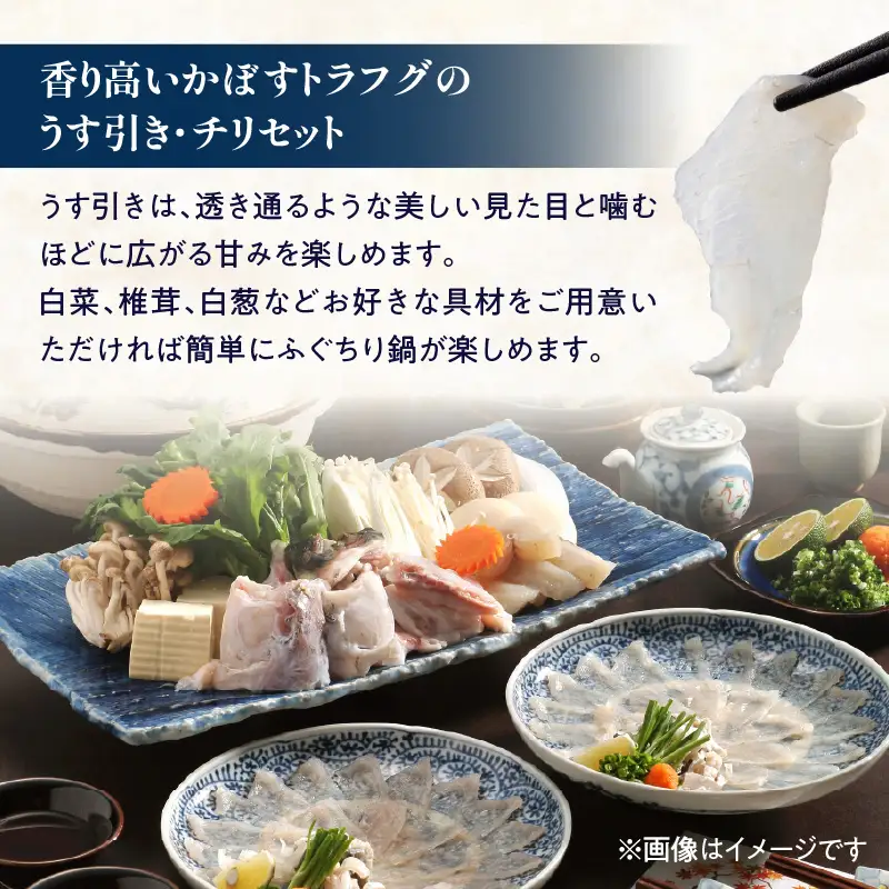 かぼすトラフグ うす引き・チリセット（36cm皿）【12月～2月までお届け】 E05028