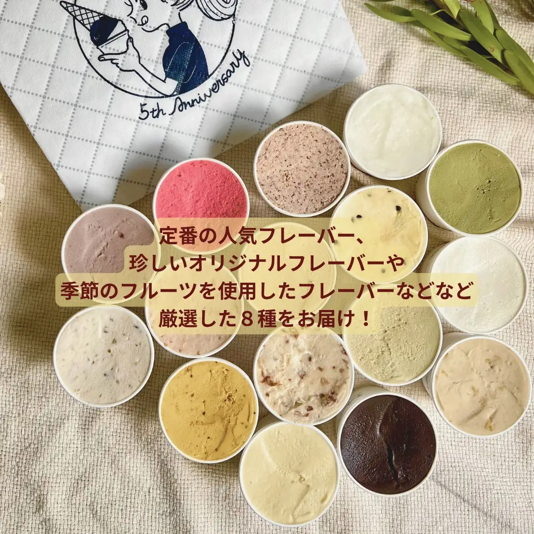 季節の天然素材ジェラート AmiCono seasonal 8種8CUPS SET【アイス デザート 氷菓子 スイーツ お取り寄せ お菓子 お土産 ギフト 贈答】_0097-001-se7