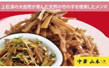 上石津産筍を使った自家製メンマ(100g入り×5袋) ｜メンマ