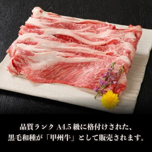 【生産者支援品】山梨県北杜市産　甲州牛　黒毛和牛牛肩ロースすきやき用（500g） [h021]