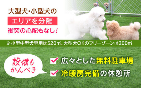 ドッグラン利用券(6回分) / ドッグラン 犬 施設 利用券 利用チケット 回数券 ペット / 諫早市 / 株式会社美泉[AHAP041]