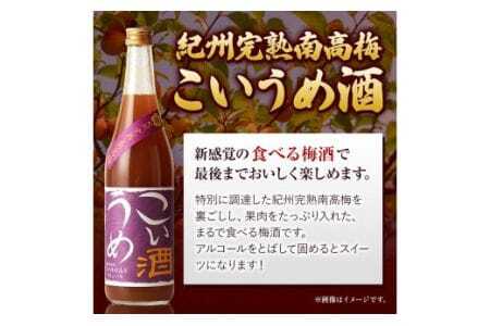 梅酒 こいうめ酒 720ml