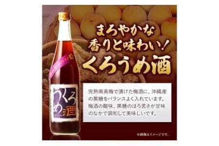 梅酒 くろうめ酒 1.8L