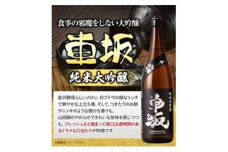 日本酒 車坂純米大吟醸　1.8Ｌ 