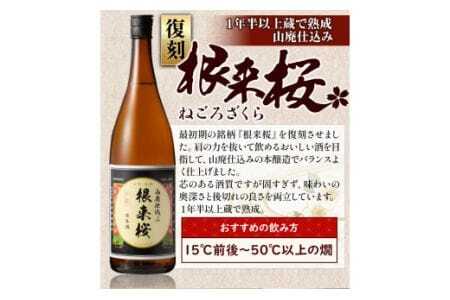 日本酒 根来桜　山廃仕込 1.8L 