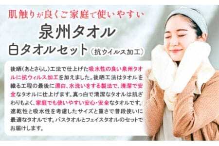 タオルセット ふっくらバスタオル『泉州タオル』ふっくらタオルセット（抗ウイルス加工）