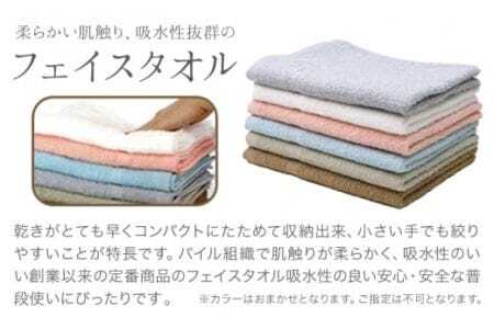 お洗濯がラクチン フェイスタオル 2枚 カラーおまかせ 