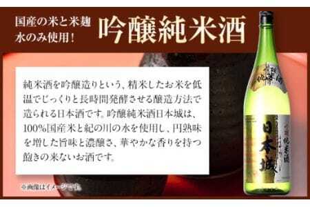 日本酒 日本城 吟醸純米酒 と 特別本醸造 2種 1.8L 