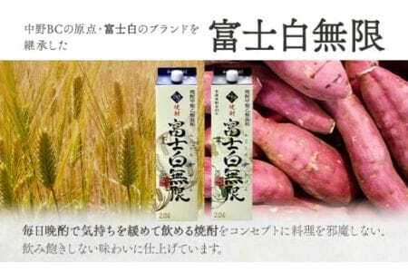 紀州の地酒 富士白無限 ふじしろむげん 《芋》 25度 2L×2パック 