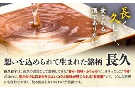 日本酒 紀州の地酒 「長久 旨辛」 ちょうきゅう うまから 13度 2L×2本 
