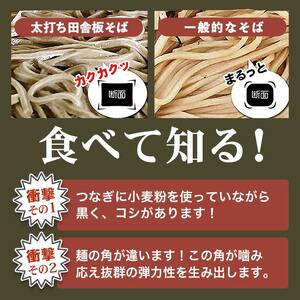 太打ち 田舎 板そば ( 生麺 ) 6人前 蕎麦 山形 天童 08-10-041
